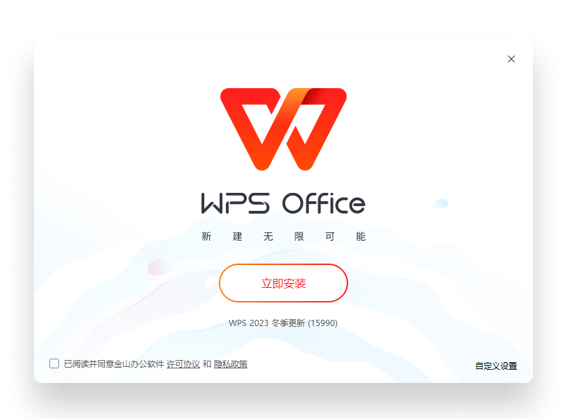 WPS Office AI智能办公助手主视觉