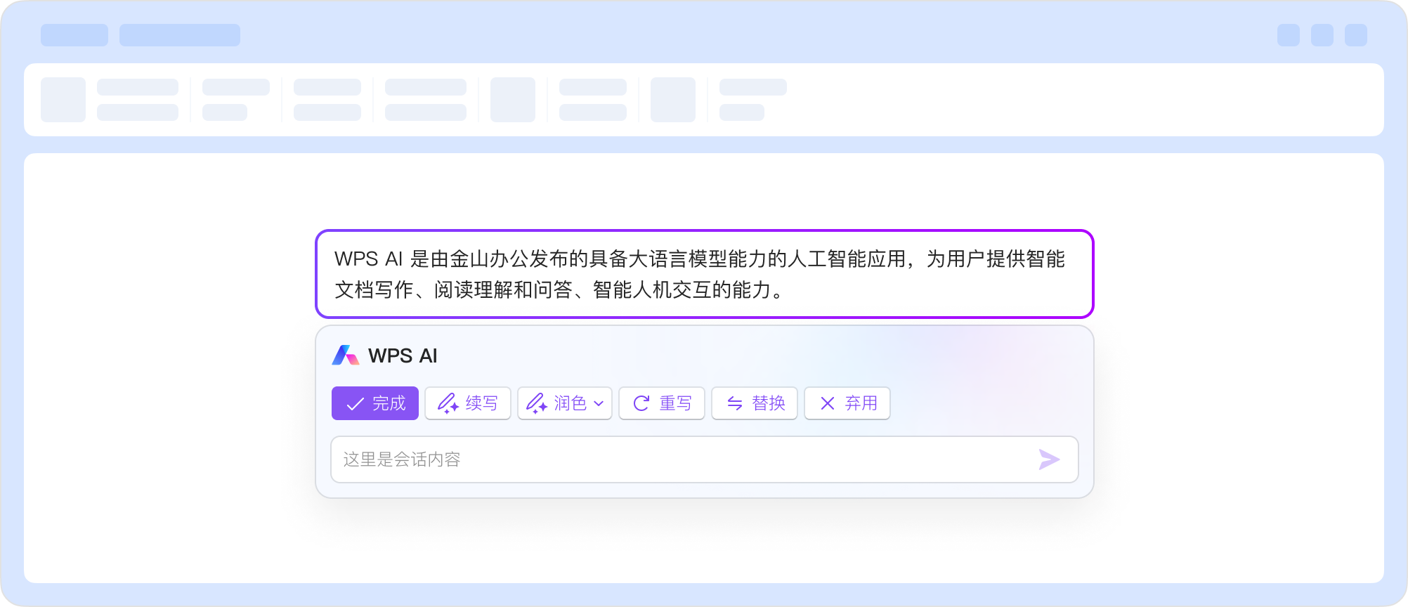 WPS Office 企业级安全防护与AI数据保护