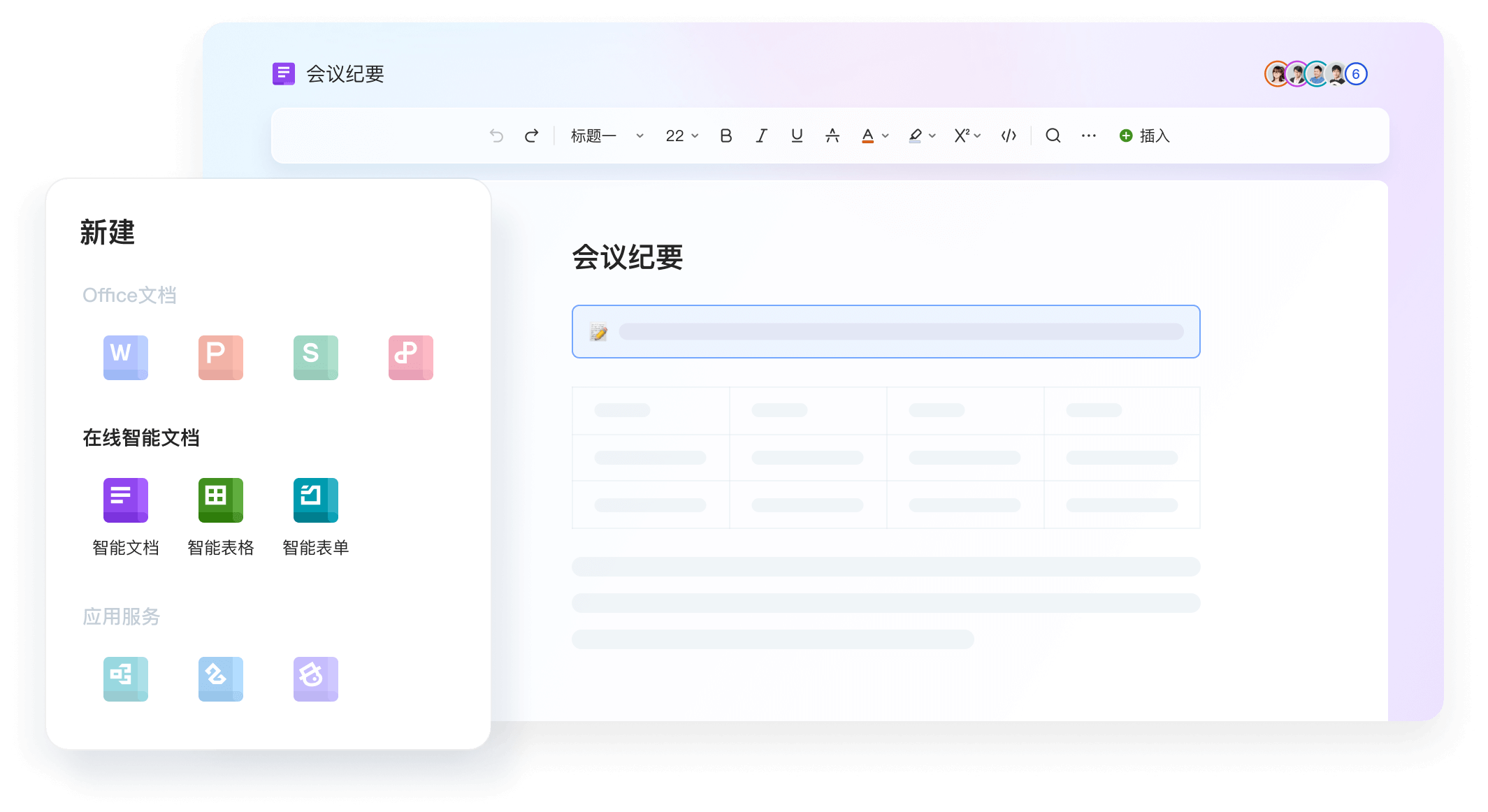 WPS官网 AI智能客服与文档协作管理