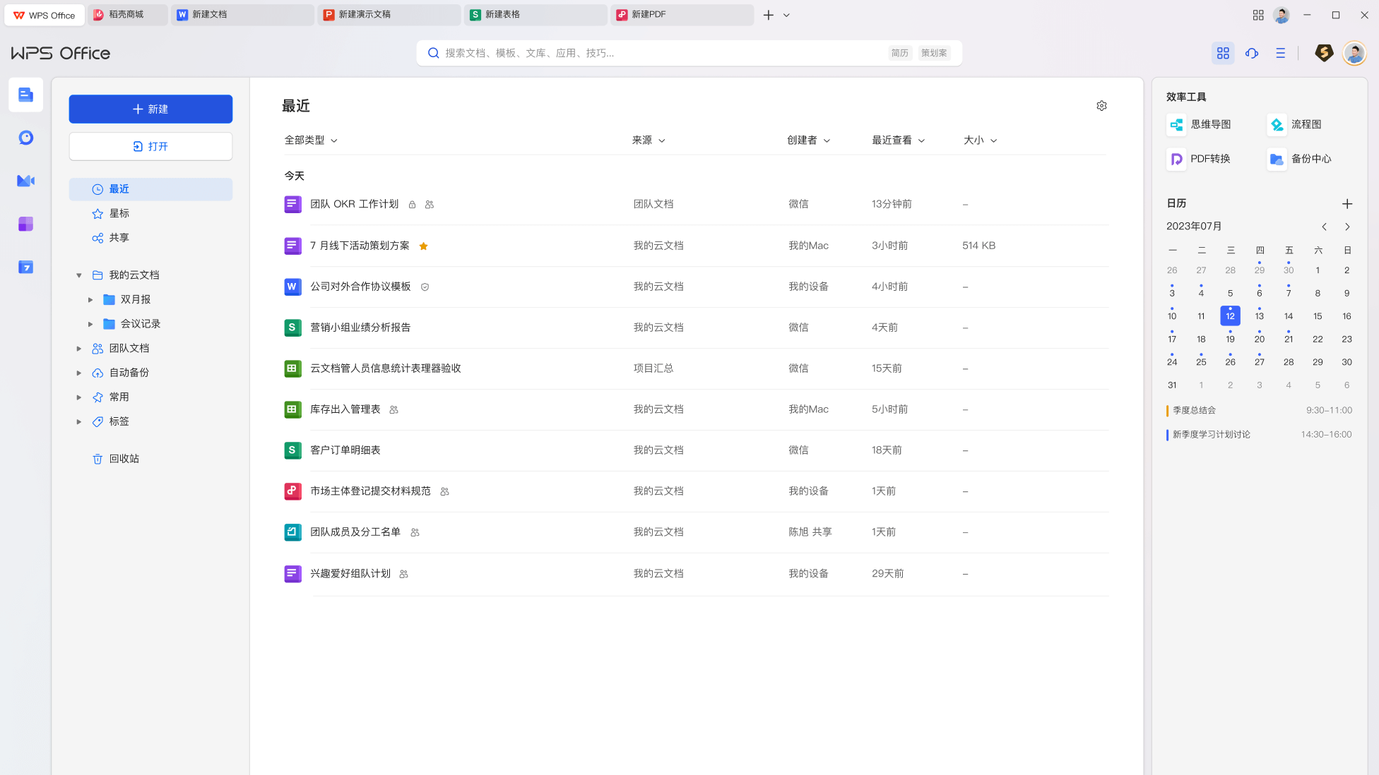 WPS官网首页 AI智能办公安全下载服务总览